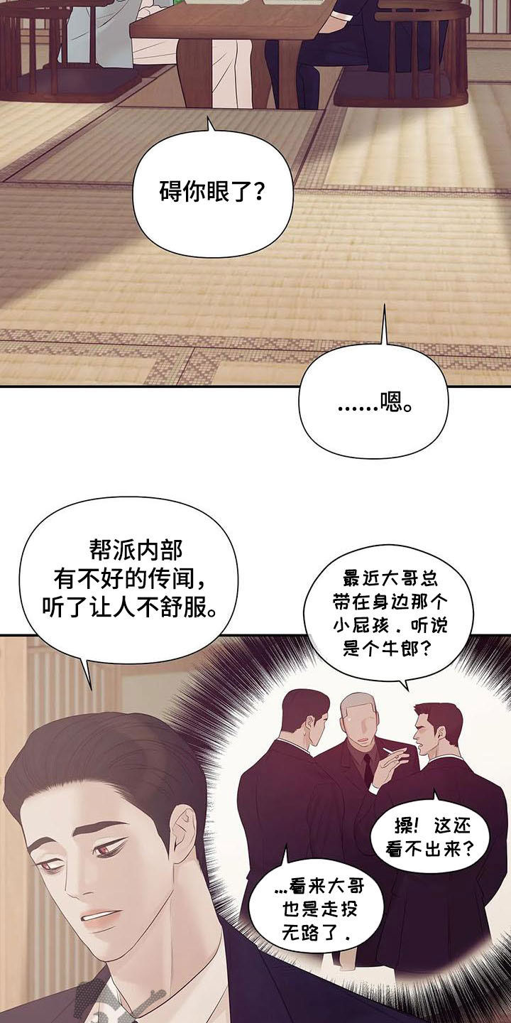 贝壳少年漫画,第103章：【第二季】奚落2图