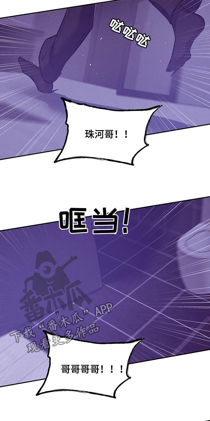 贝壳二手房最新出售漫画,第164章：【第三季】心如死灰1图