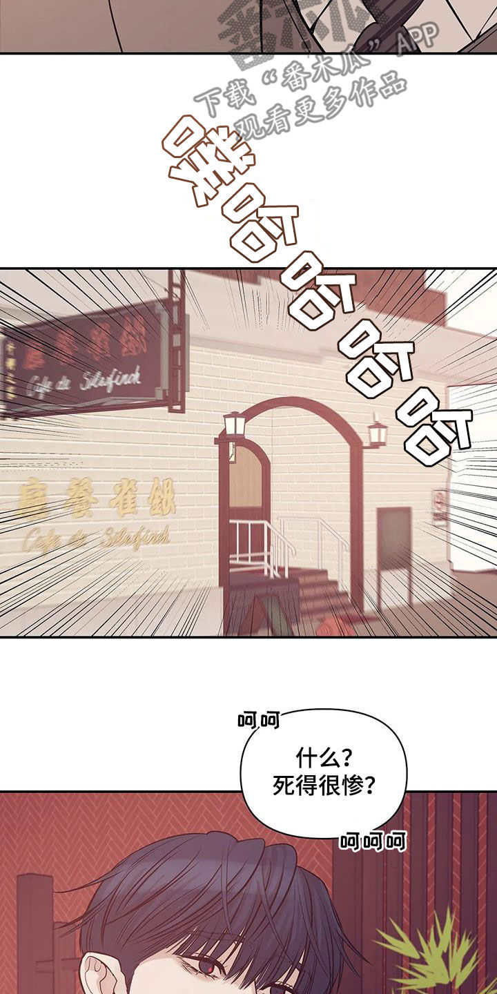 贝壳少年漫画,第115章：【第三季】威胁5图
