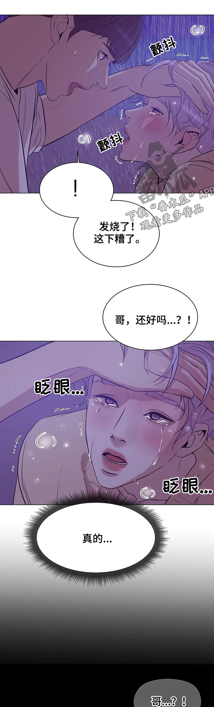 贝壳少年漫画,第53章：你别走5图
