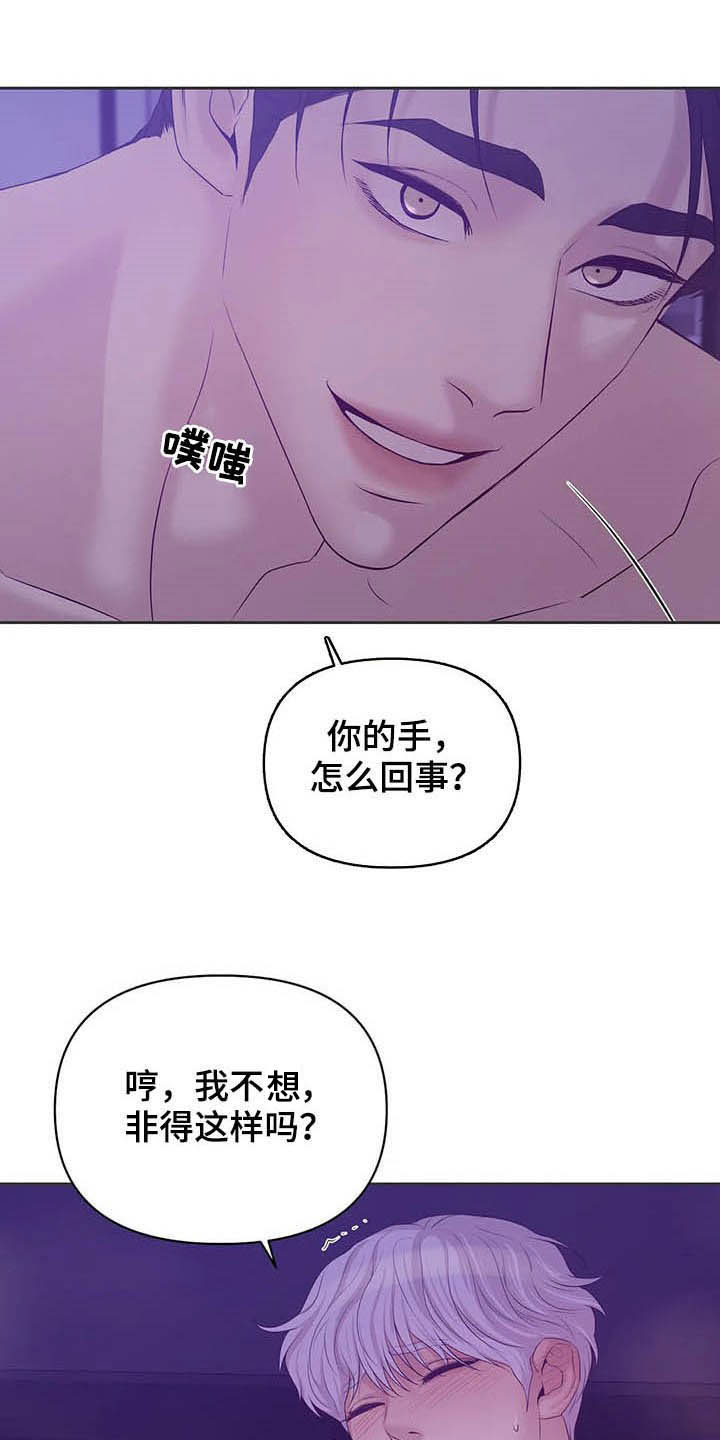 贝壳少年漫画,第93章：【第二季】太害羞5图