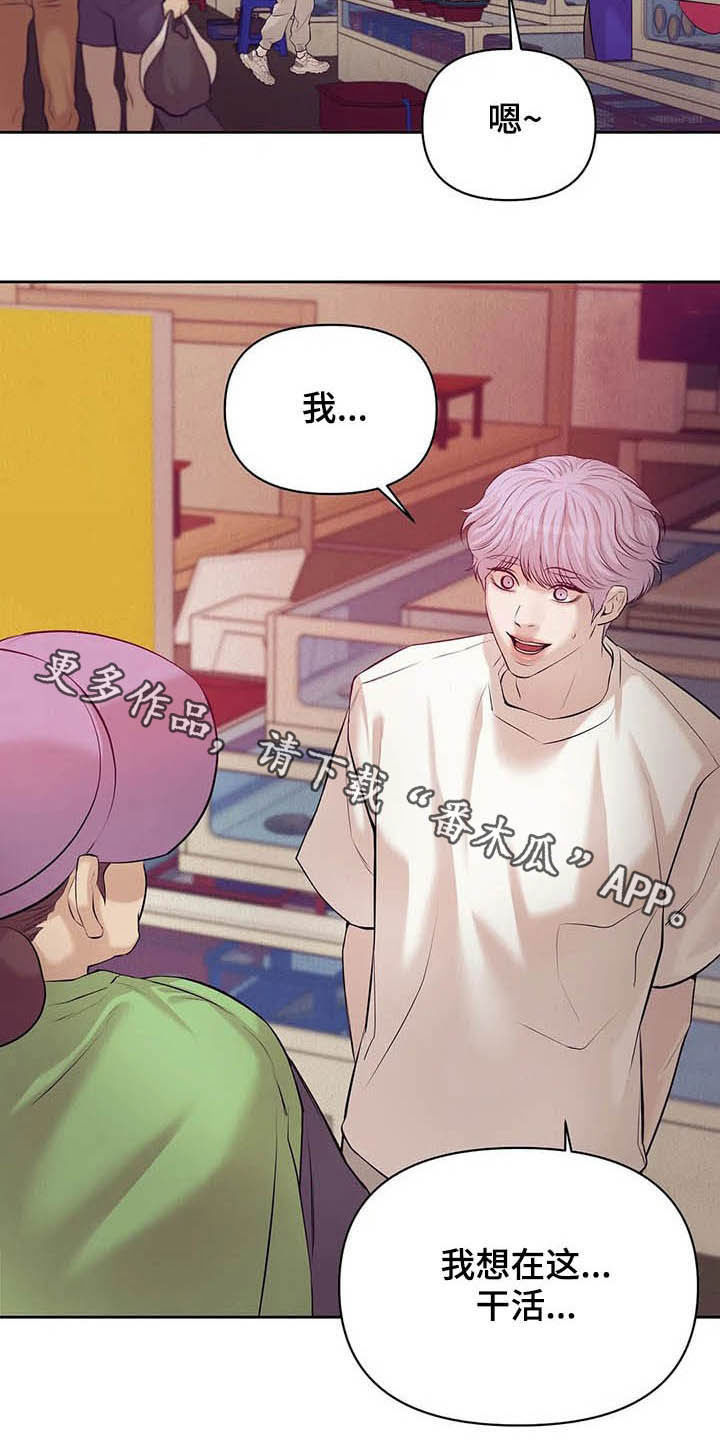 贝壳少年外传21漫画,第87章：【第二季】按兵不动2图