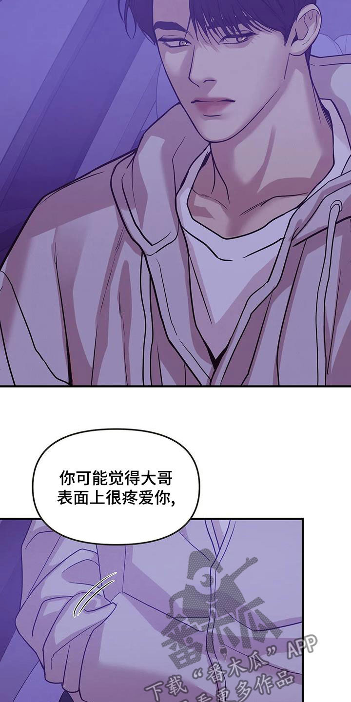 贝壳少年外传21漫画,第121章：【第三季】只要他的安全4图