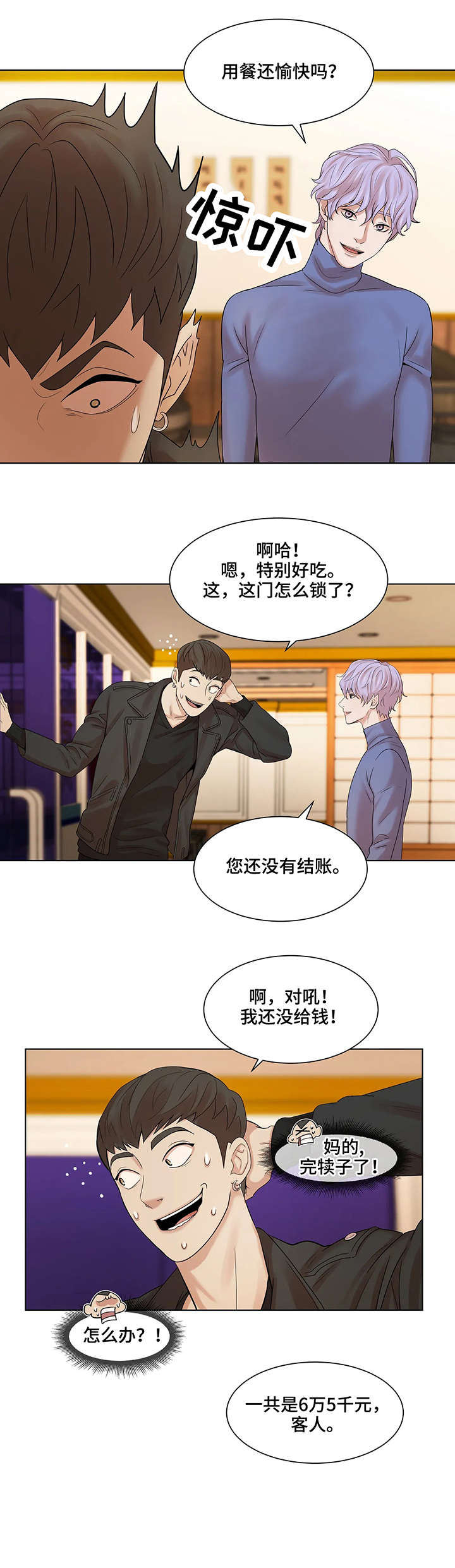 贝壳少年漫画,第3章：在行2图