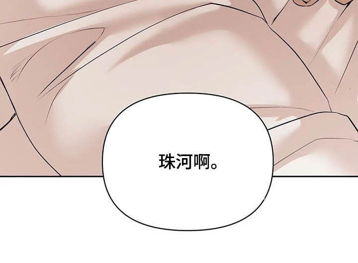 贝壳少年珍珠少年完整版免费阅读漫画,第90章：【第二季】跟我走吧3图