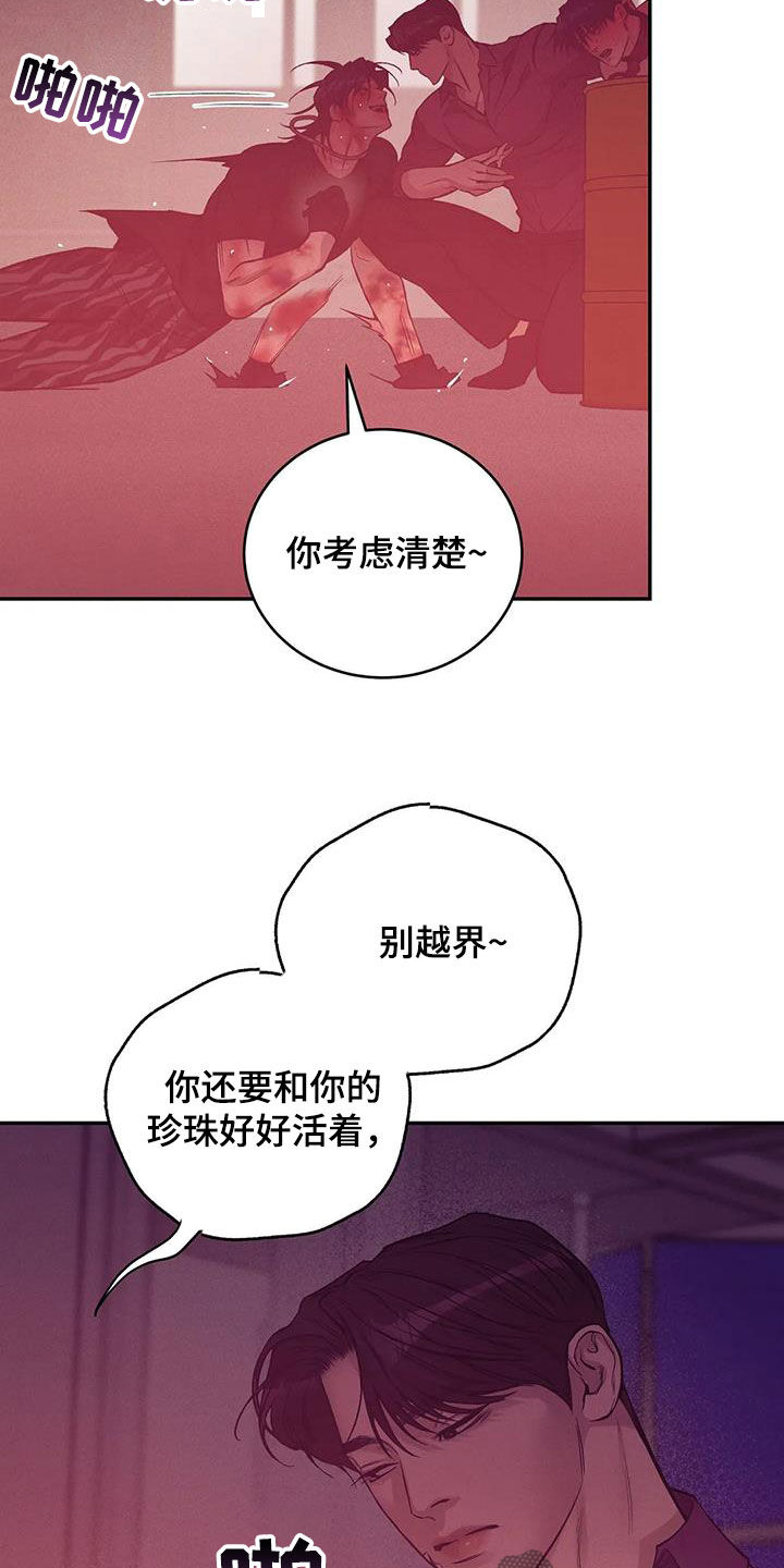珍珠少年贝壳少年漫画,第160章：【第三季】求饶1图
