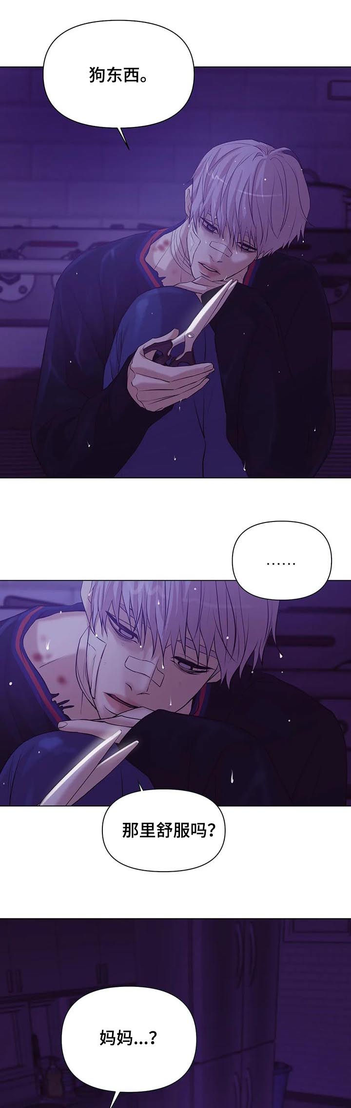 贝壳少年图片漫画,第69章：【第二季】呼唤2图