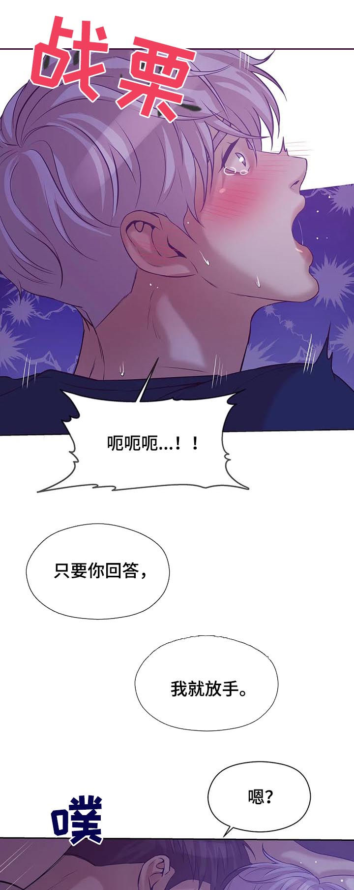 贝壳少年在线免费观看漫画,第46章：真固执3图