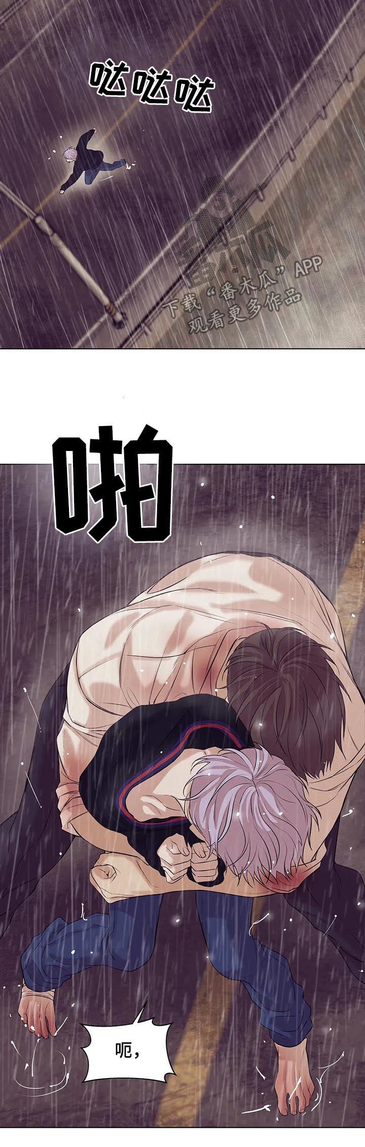 贝壳少年漫画,第72章：【第二季】寄生虫5图