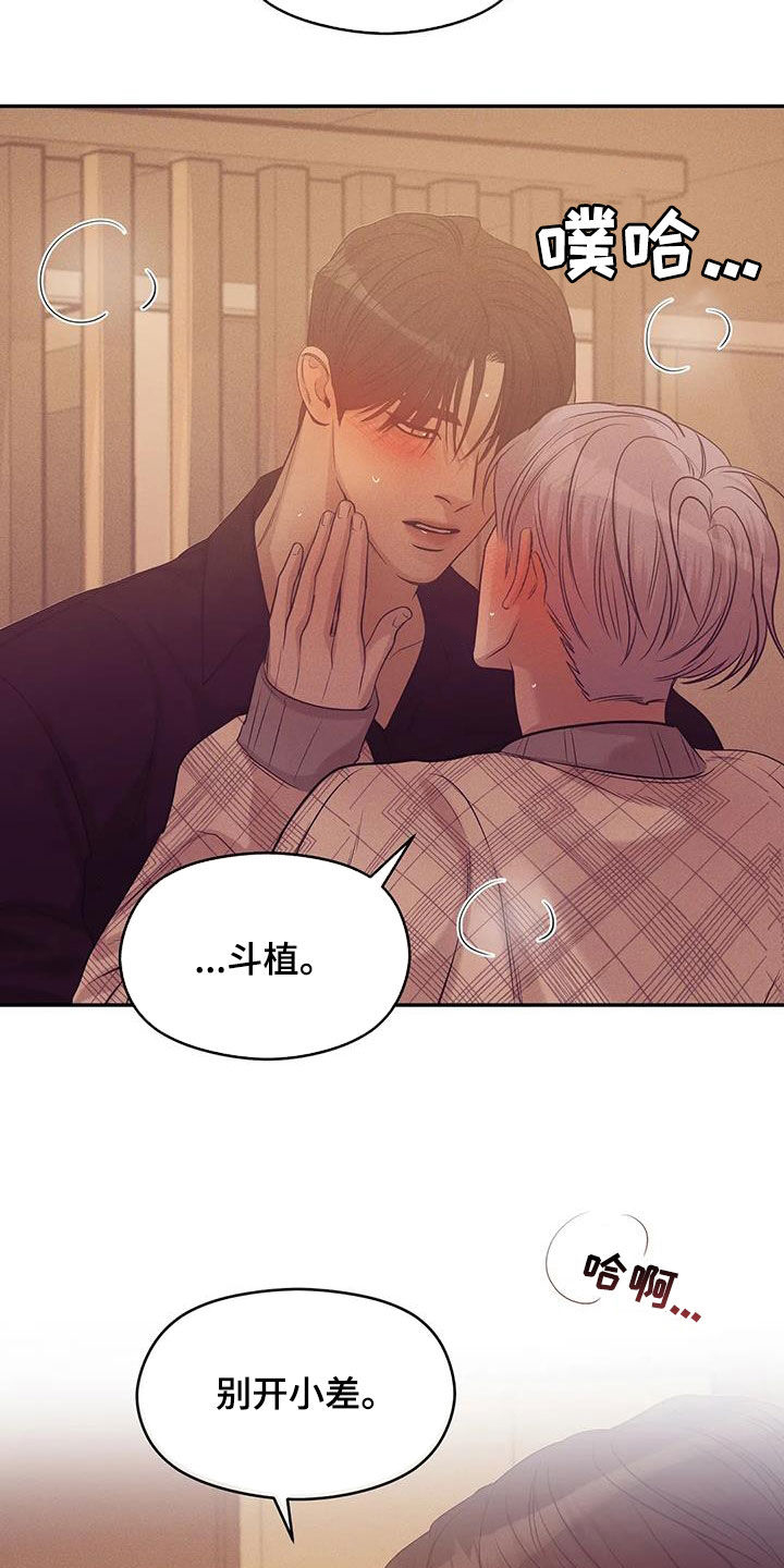 贝壳少年未删减版漫画,第139章：【第三季】别开小差5图