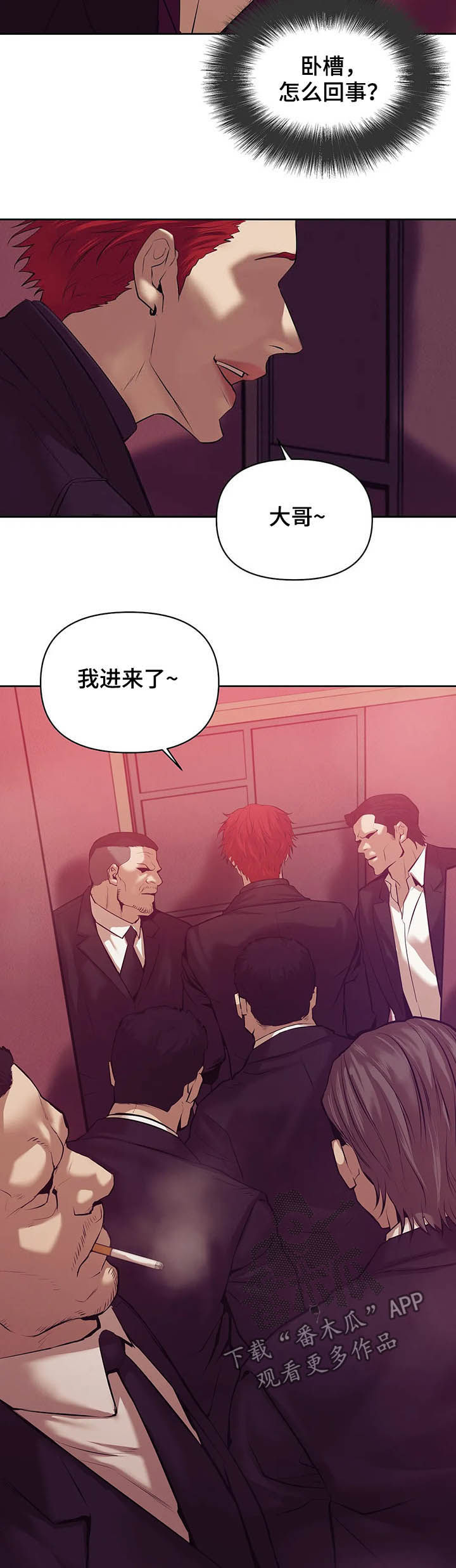 贝壳二手房最新出售漫画,第83章：【第二季】危险任务4图