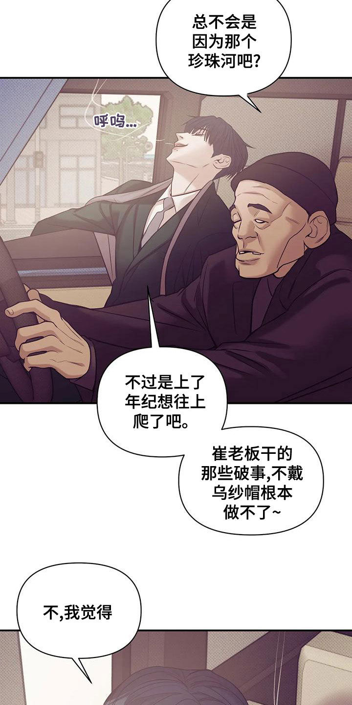 贝壳少年漫画,第130章：【第三季】吊唁2图