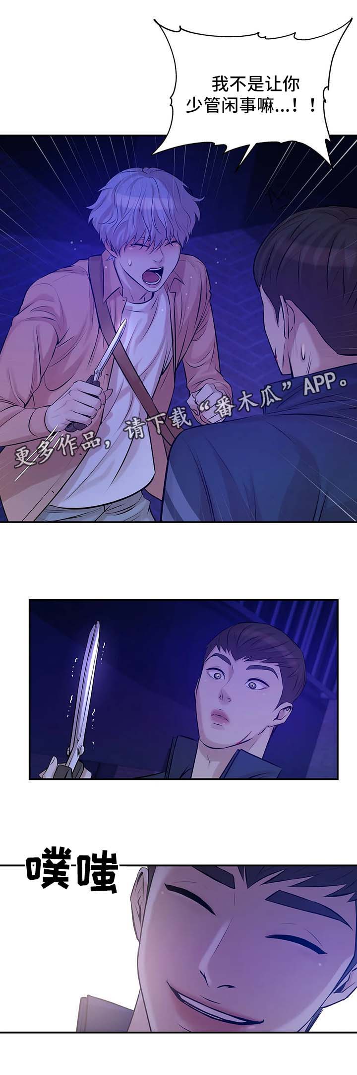 贝壳少年漫画,第24章：处理伤口3图