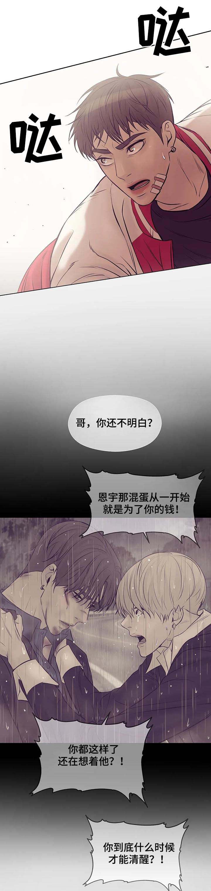 贝壳少年漫画,第33章：室友1图