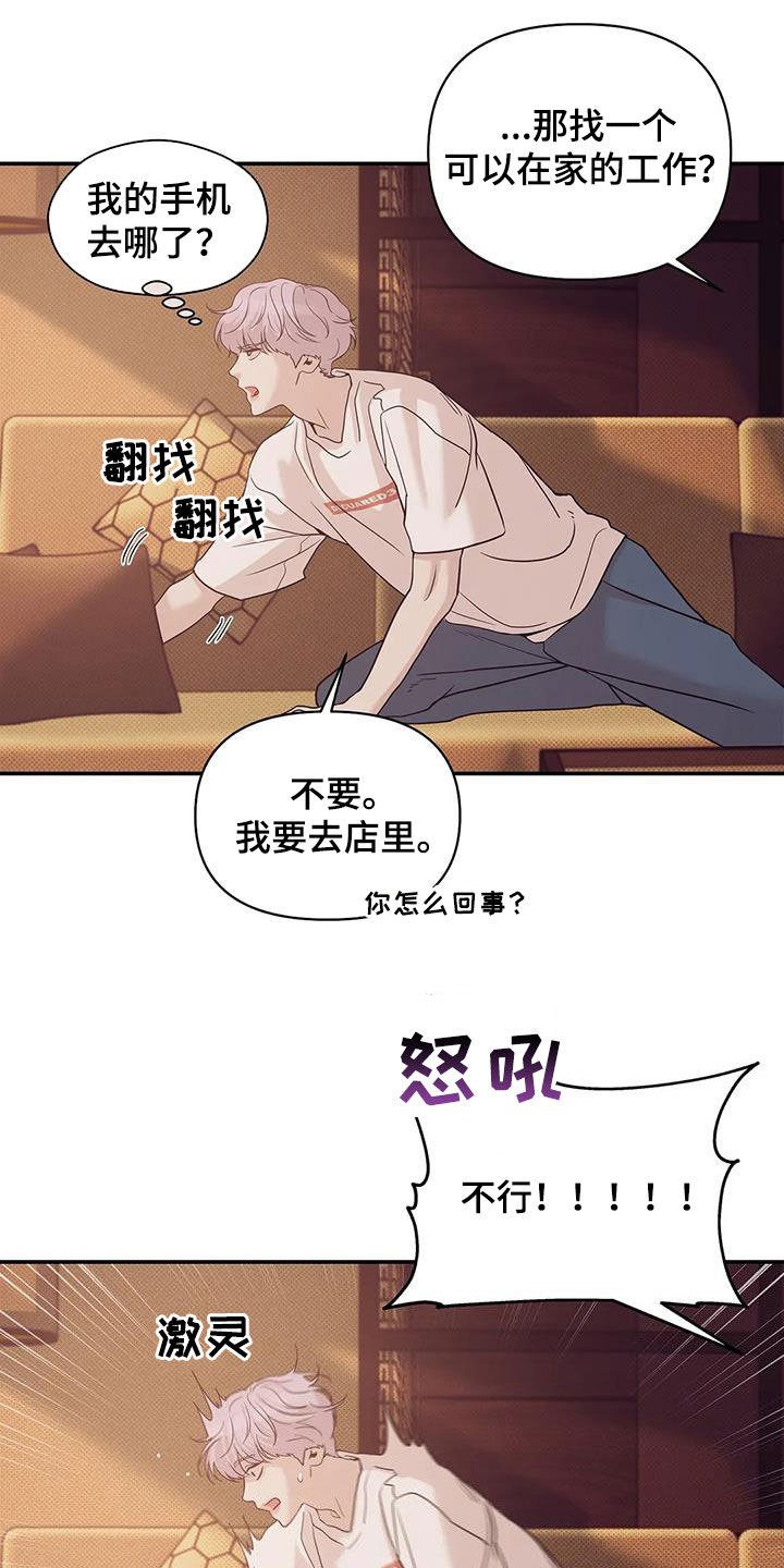 贝壳少年漫画,第113章：【第三季】冒充1图