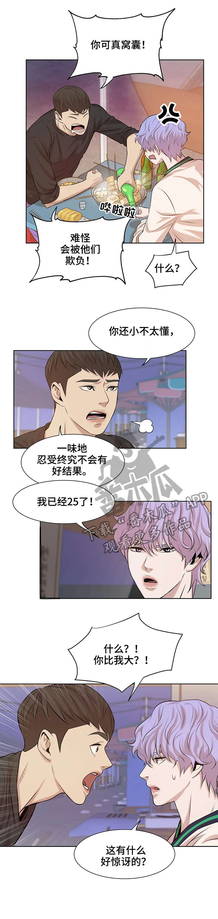 贝壳少年漫画,第21章：妈的2图