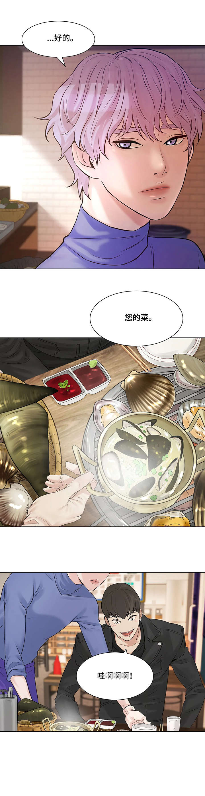 贝壳少年漫画,第3章：在行3图