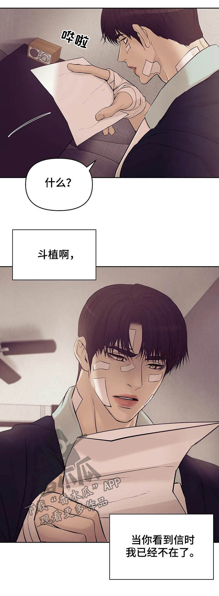 珍珠少年贝壳少年漫画,第85章：【第二季】离去1图