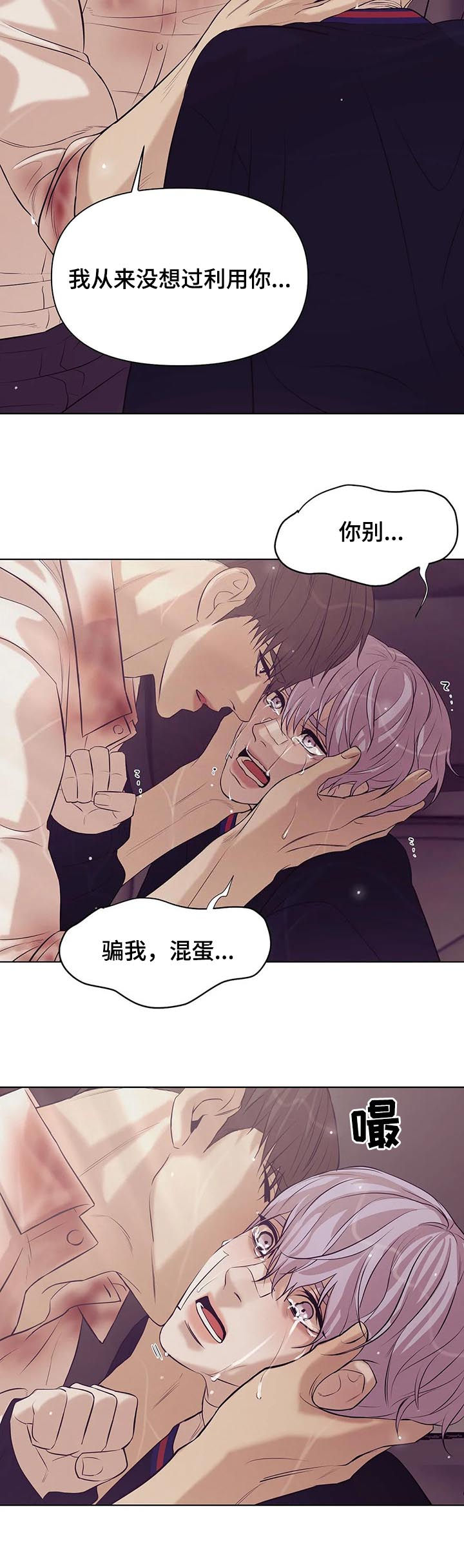 贝壳少年画师漫画,第72章：【第二季】寄生虫1图