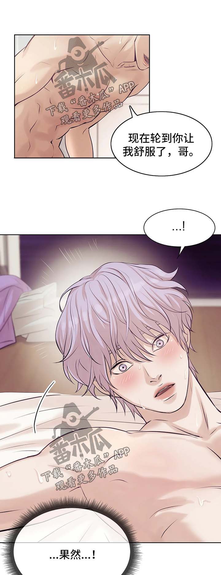 贝壳少年漫画,第27章：快点开始吧4图