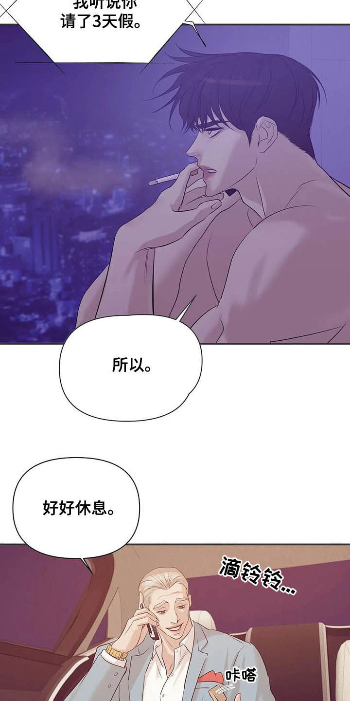 贝壳少年漫画,第98章：【第二季】监听1图