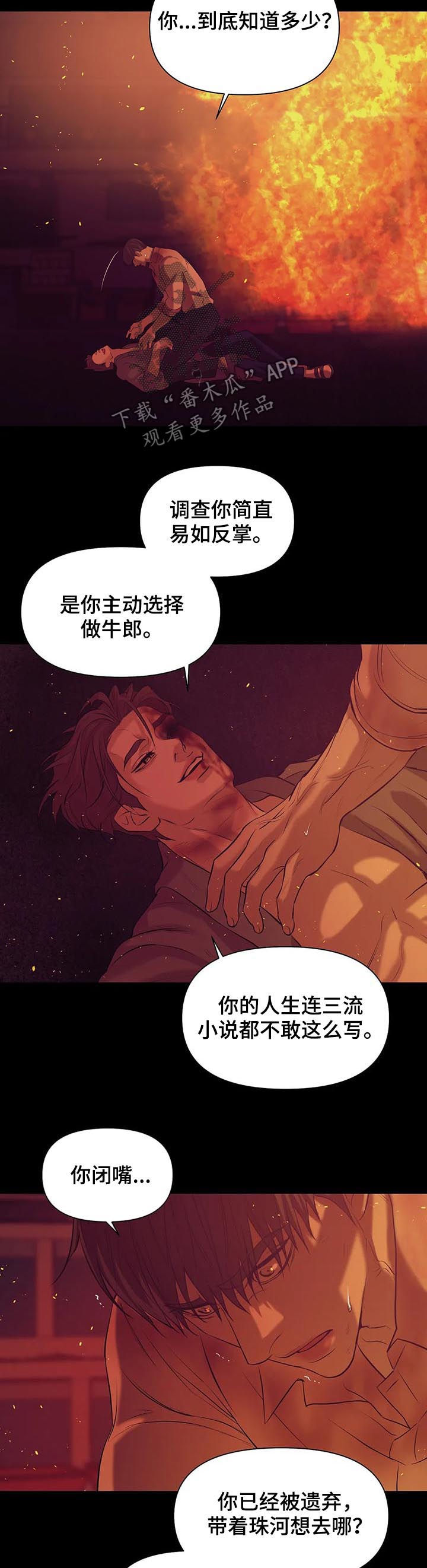 贝壳少年漫画,第71章：【第二季】人渣4图