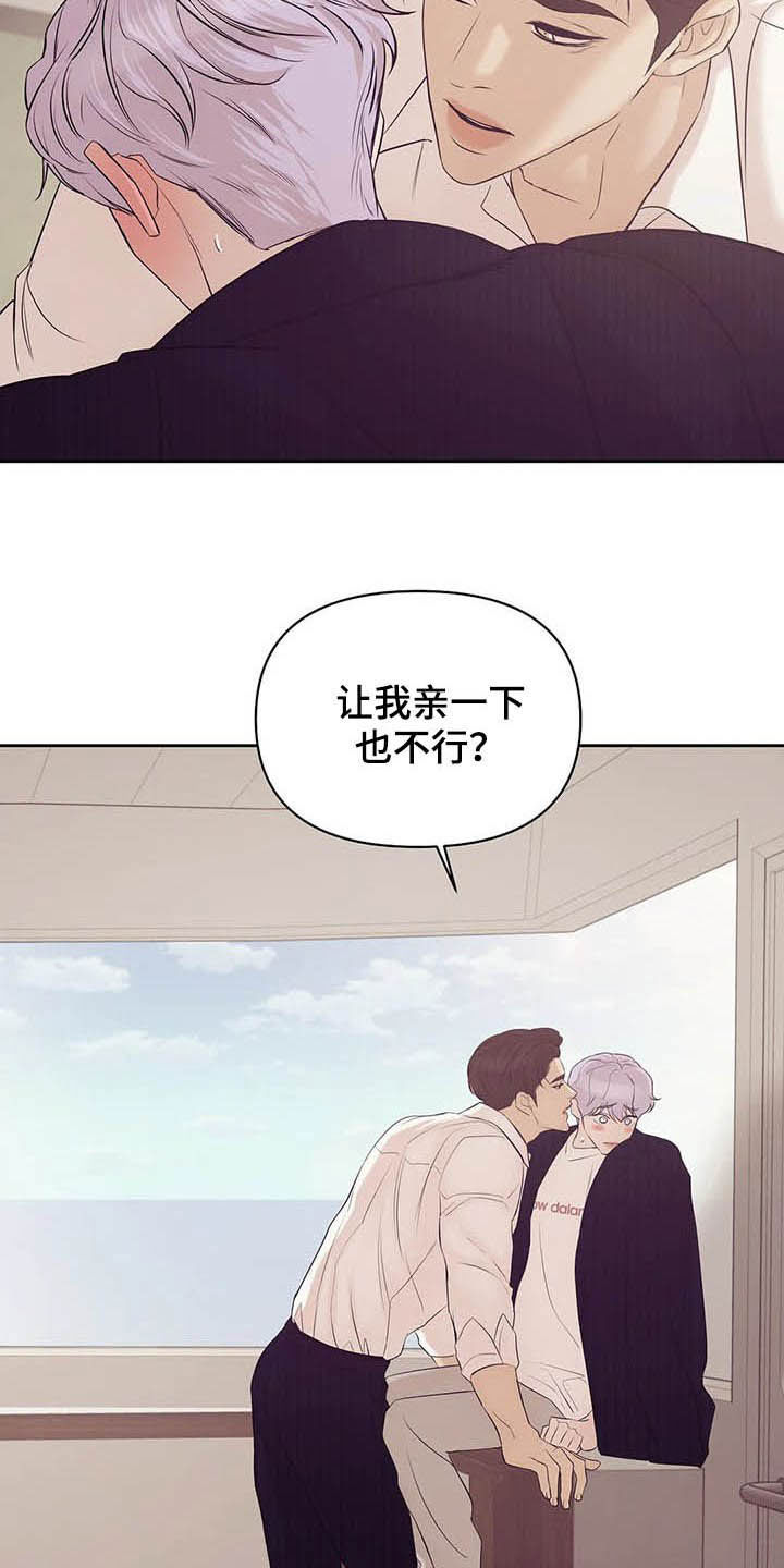 贝壳少年漫画,第91章：【第二季】真幼稚4图