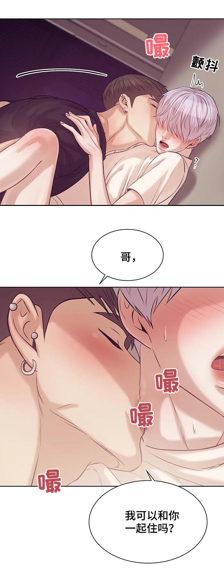 贝壳少年在线免费观看漫画,第33章：室友1图