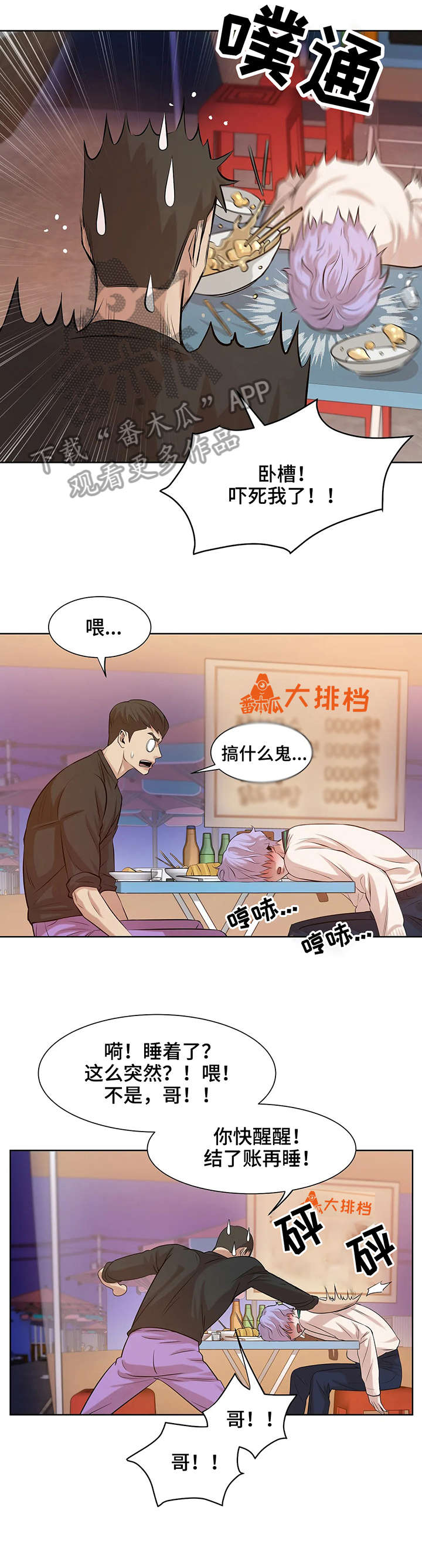 贝壳少年漫画,第21章：妈的1图