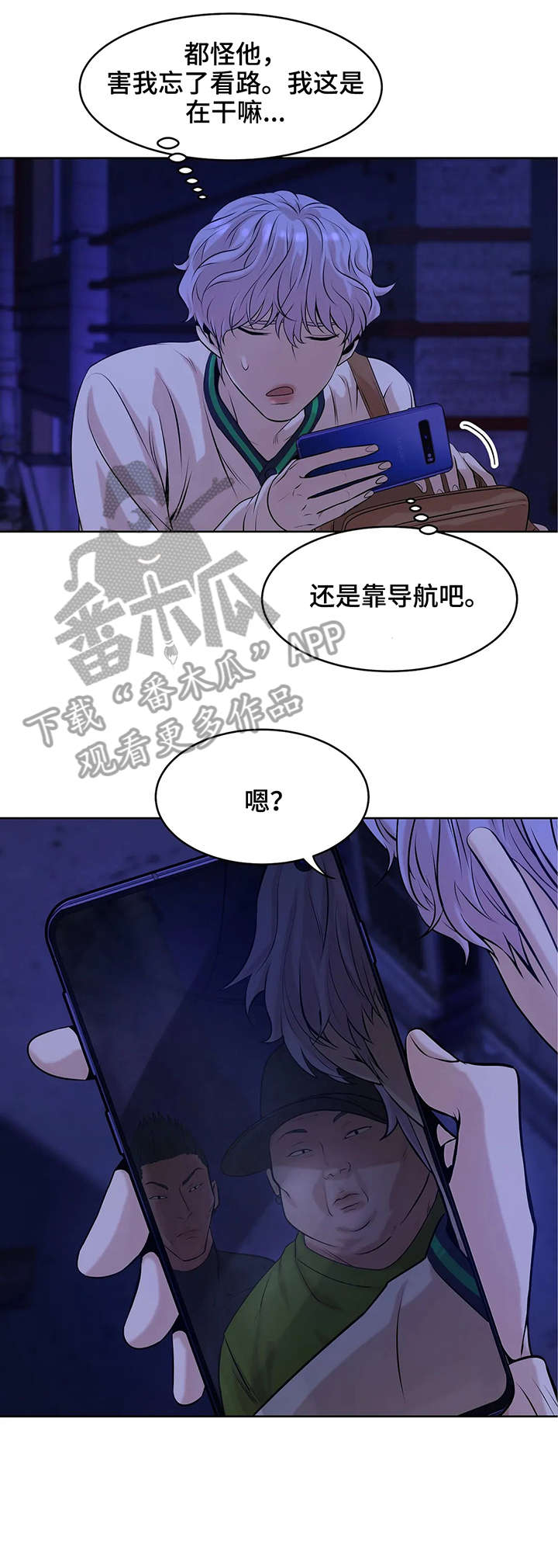 贝壳少年漫画,第19章：拳头4图