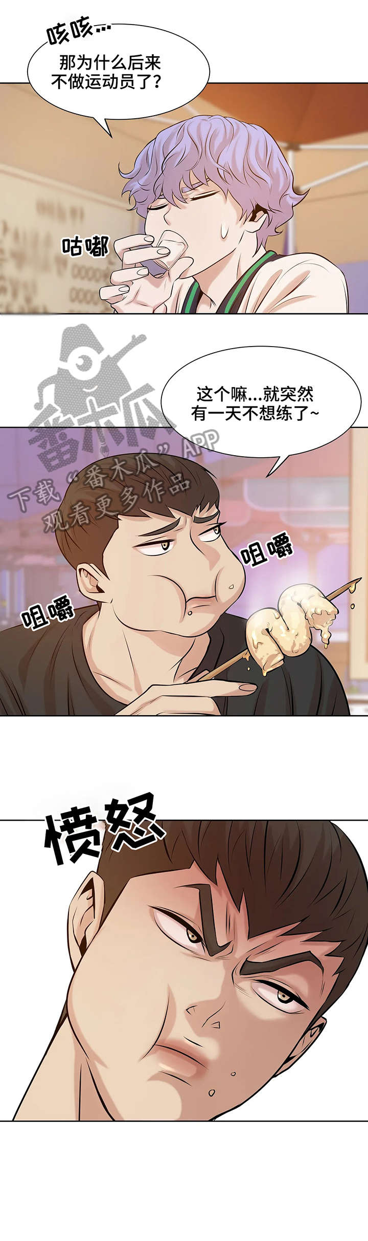 贝壳少年漫画,第21章：妈的5图