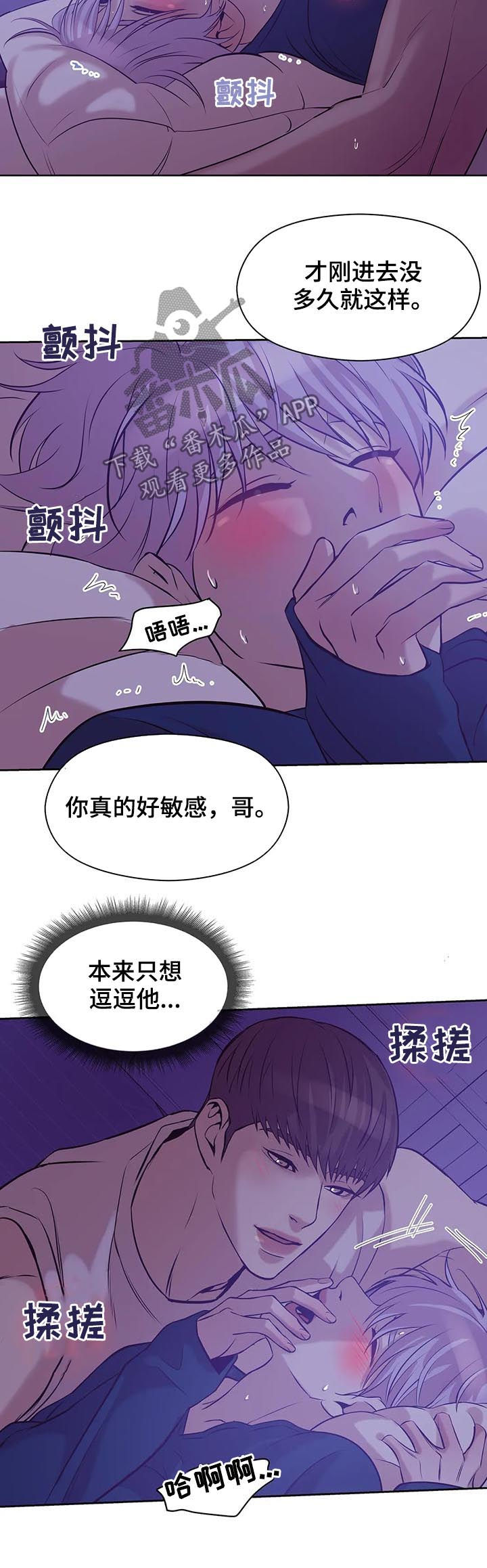 贝壳少年漫画,第46章：真固执5图