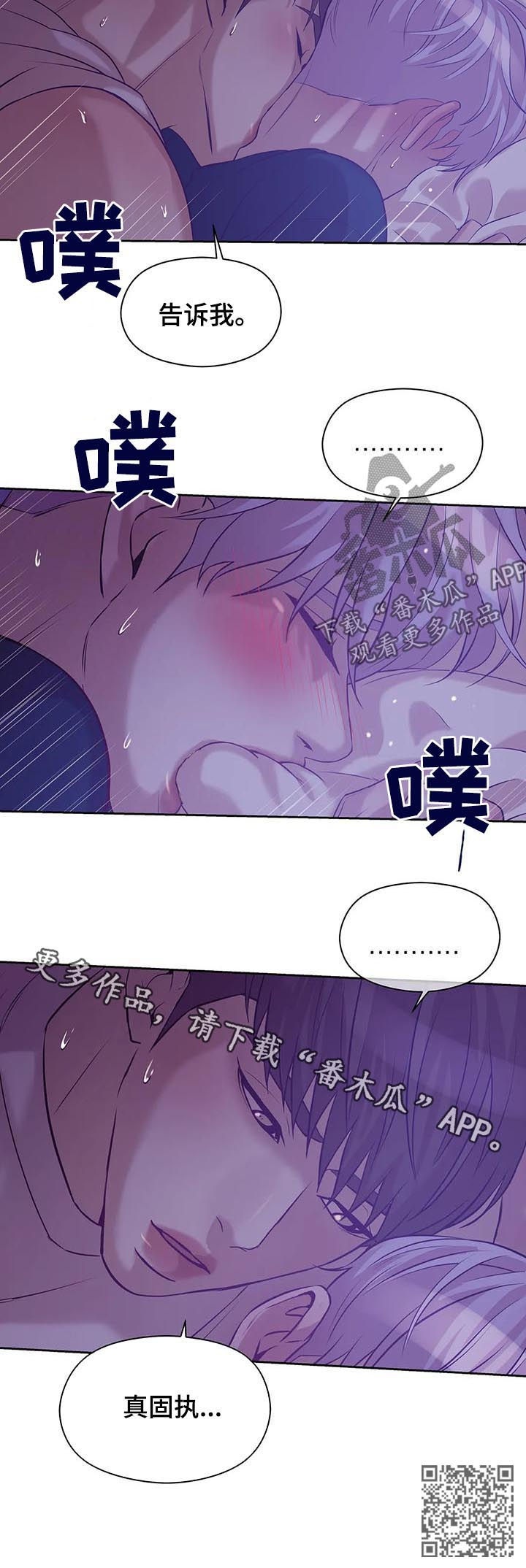 贝壳少年在线免费观看漫画,第46章：真固执4图