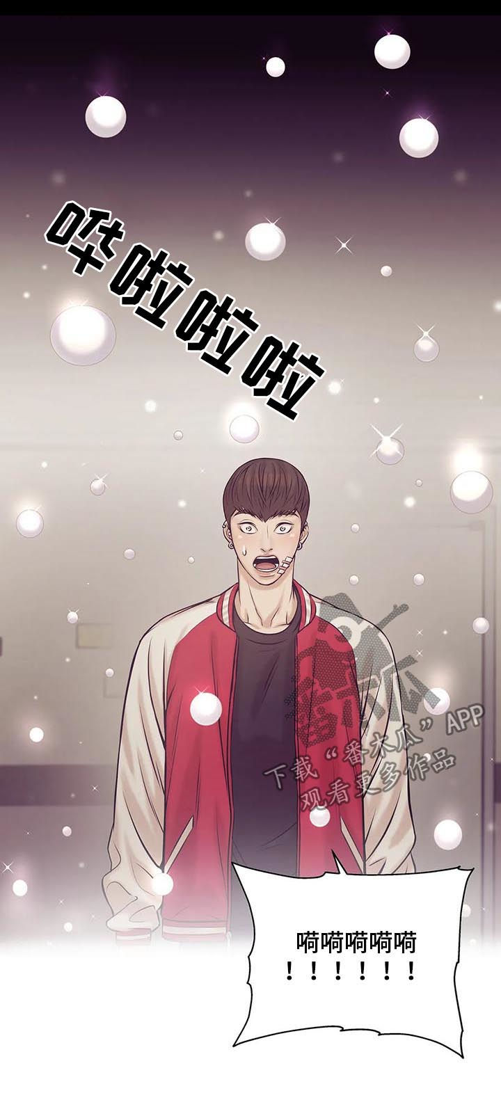 贝壳少年漫画,第30章：人渣1图