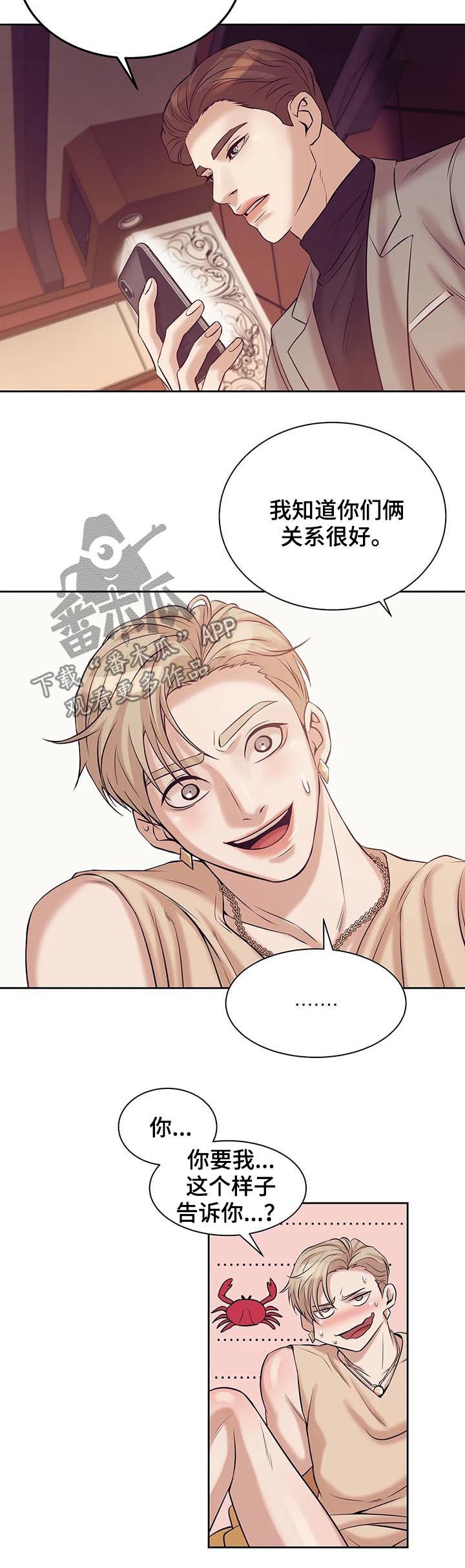 贝壳少年漫画,第39章：我要这个5图