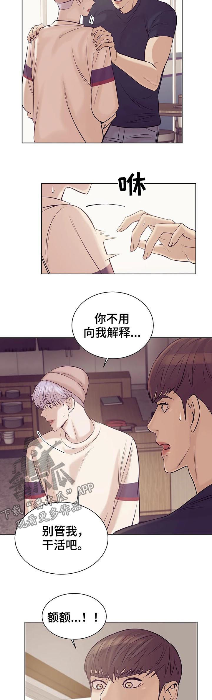 贝壳少年漫画,第42章：不可告人5图