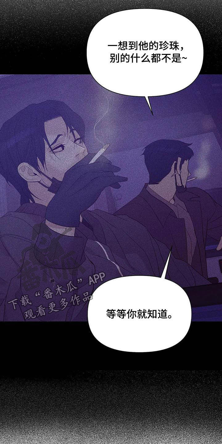 珍珠少年贝壳少年漫画,第107章：【第二季】什么来头2图