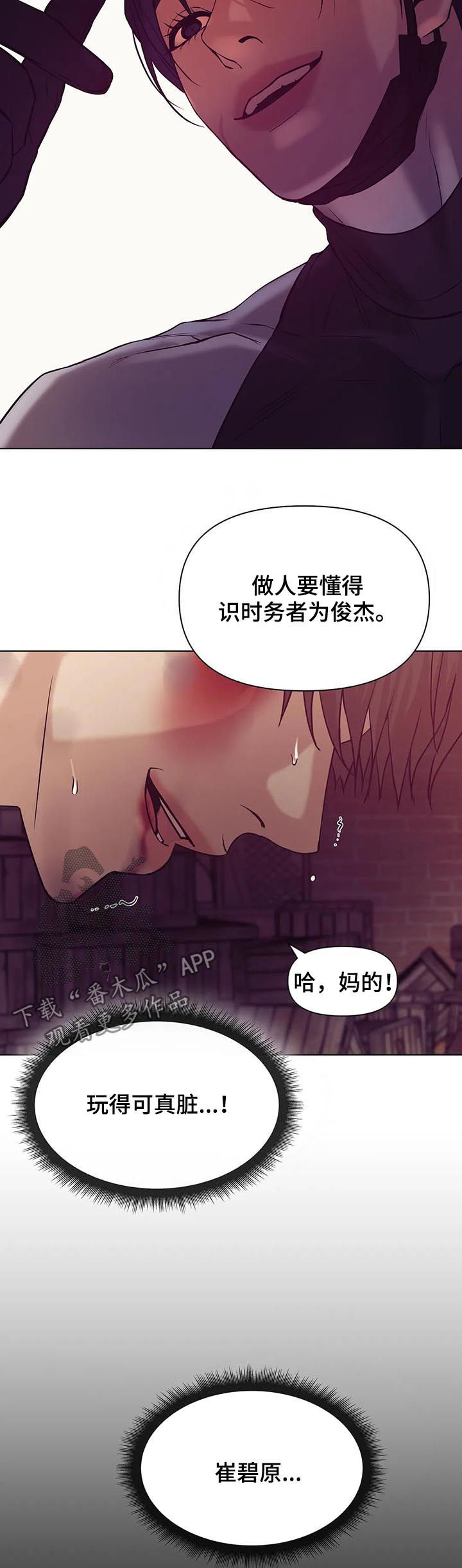 贝壳少年漫画,第66章：【第二季】看着面熟1图