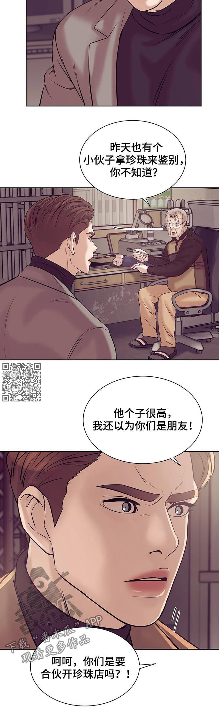 贝壳少年漫画,第36章：鉴别5图