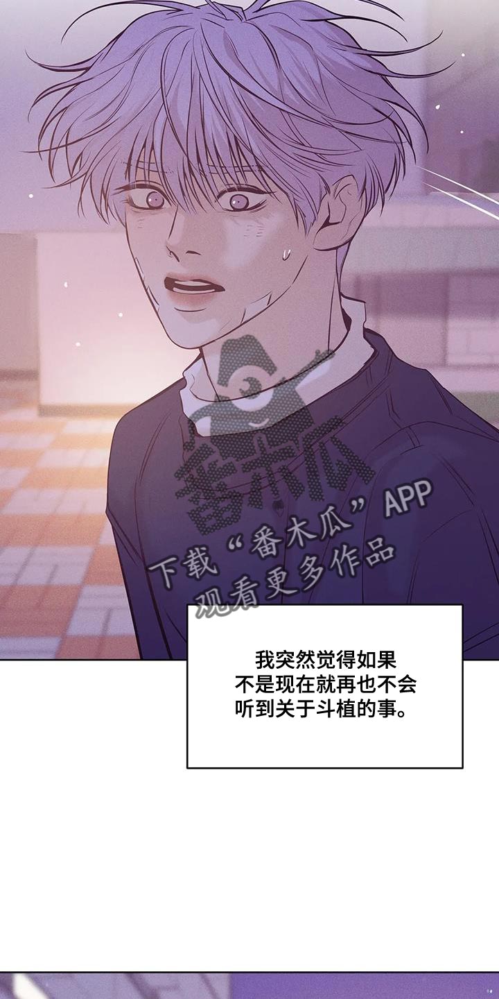 珍珠少年贝壳少年漫画,第151章：【第三季】你自己判断5图