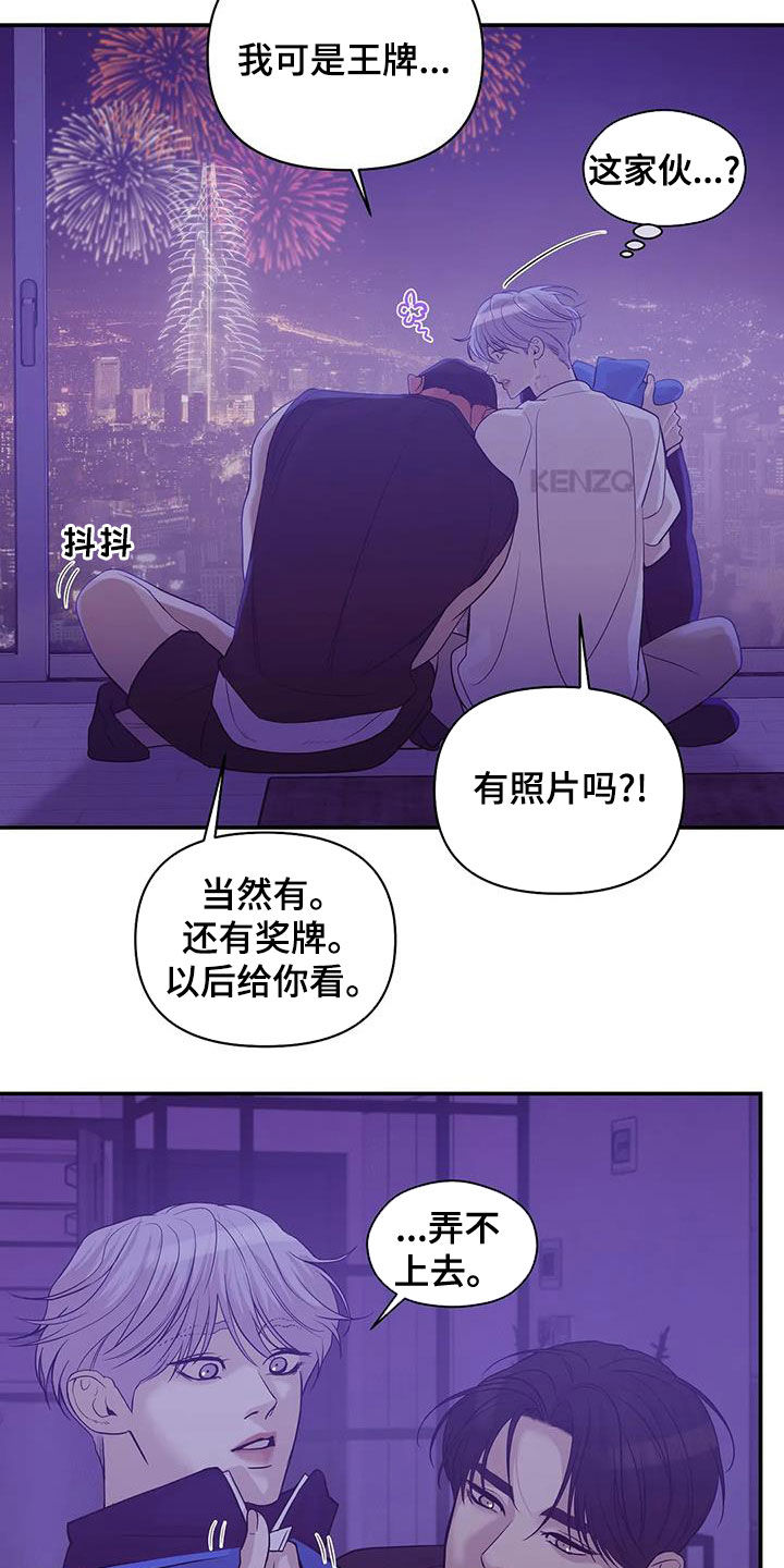 贝壳少年漫画,第119章：【第三季】不能失去你5图