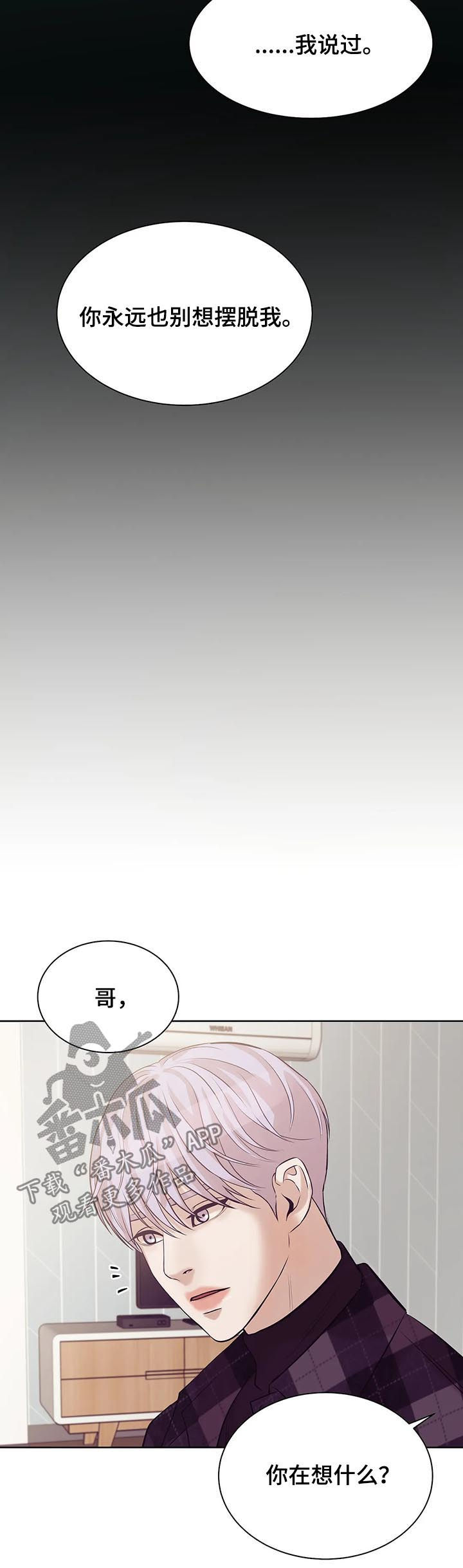 贝壳少年在线免费观看漫画,第48章：回首尔2图
