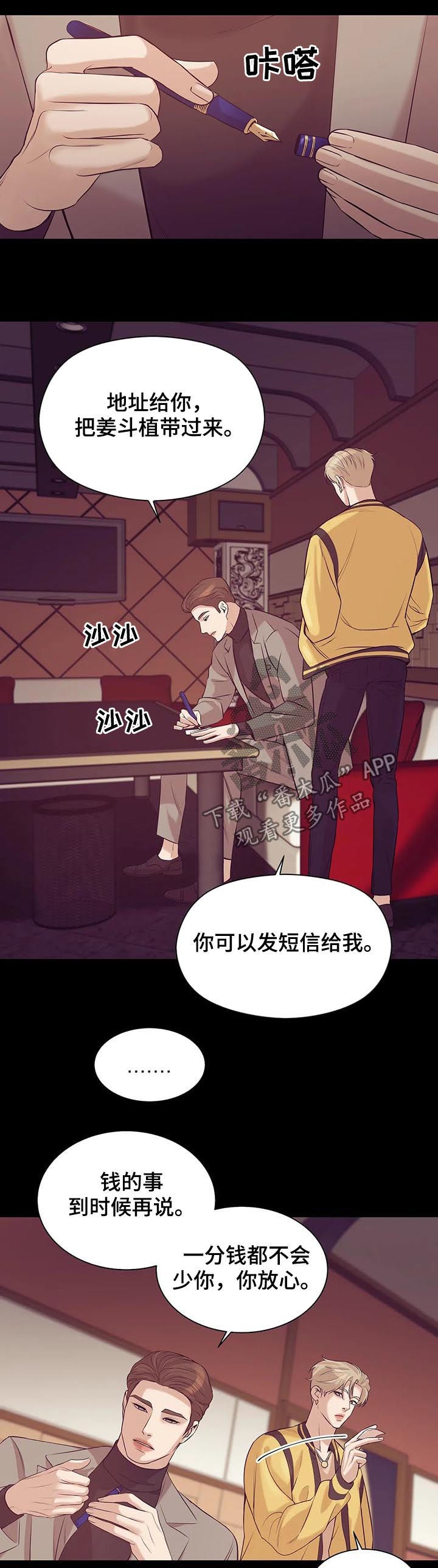 贝壳少年漫画,第49章：才不是5图