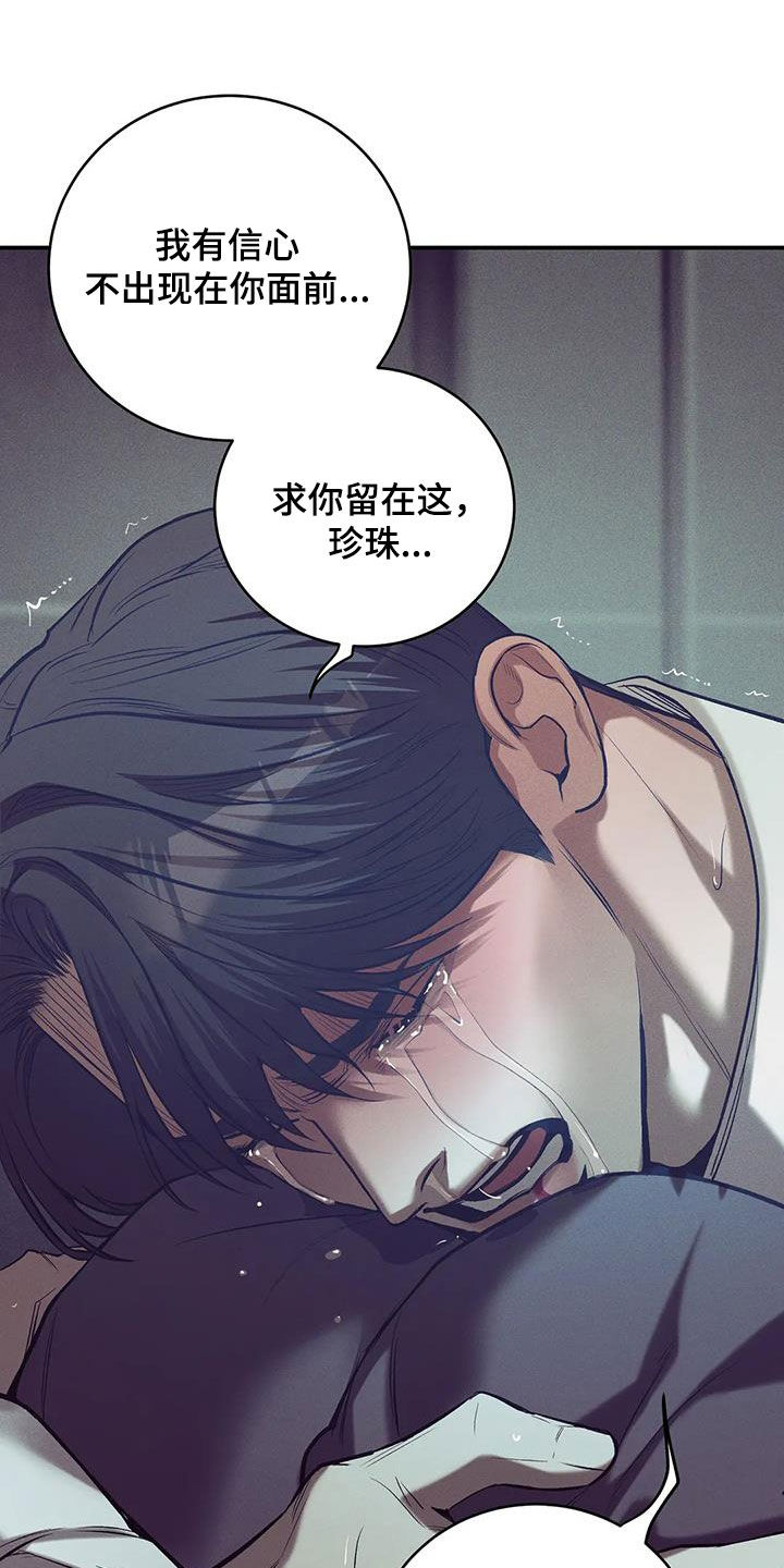 贝壳少年漫画第二部在哪里看漫画,第166章：【第三季】该结束了5图