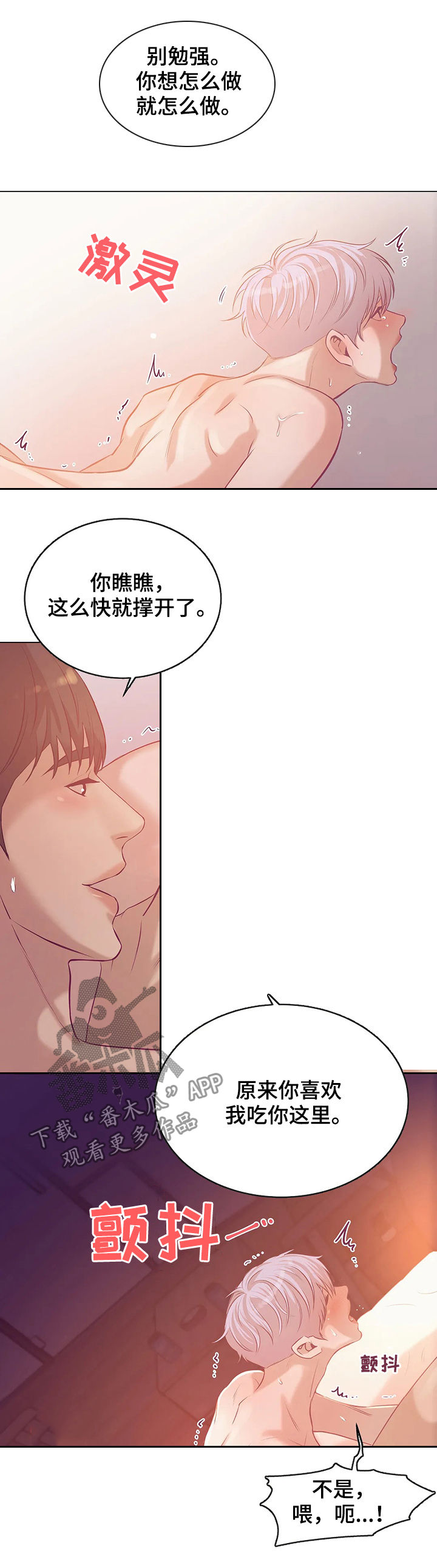 贝壳少年漫画,第55章：你真漂亮5图