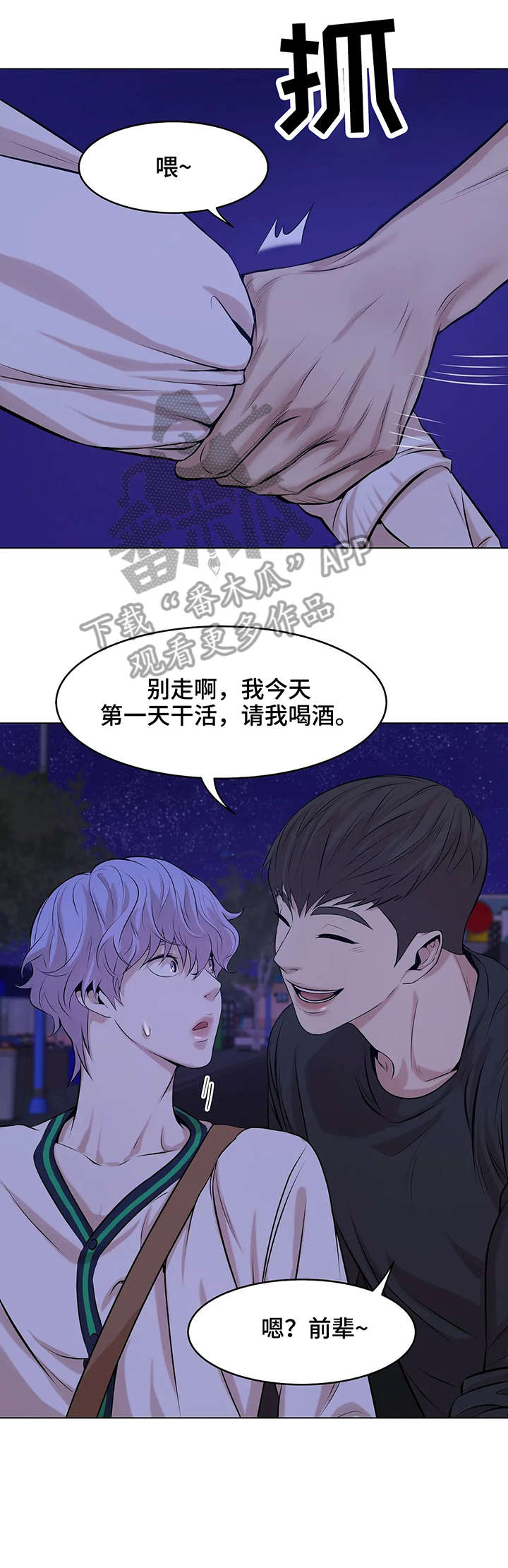贝壳少年漫画,第18章：变态2图
