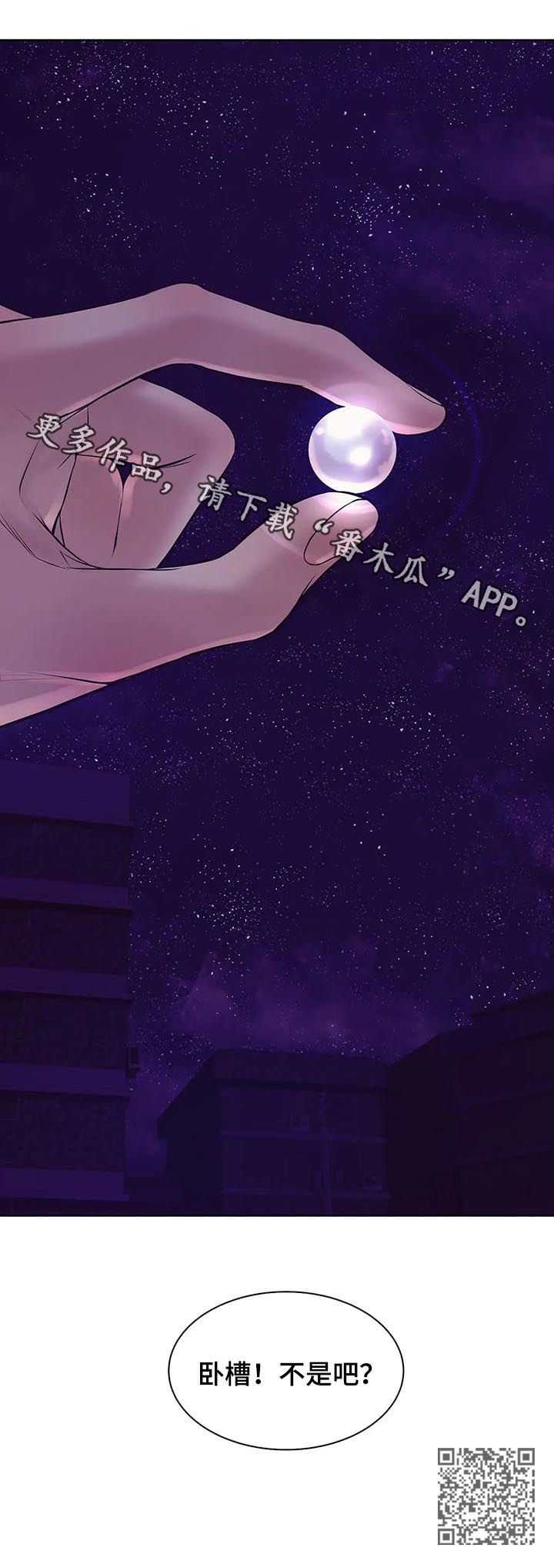 珍珠少年贝壳少年漫画,第29章：珍珠5图