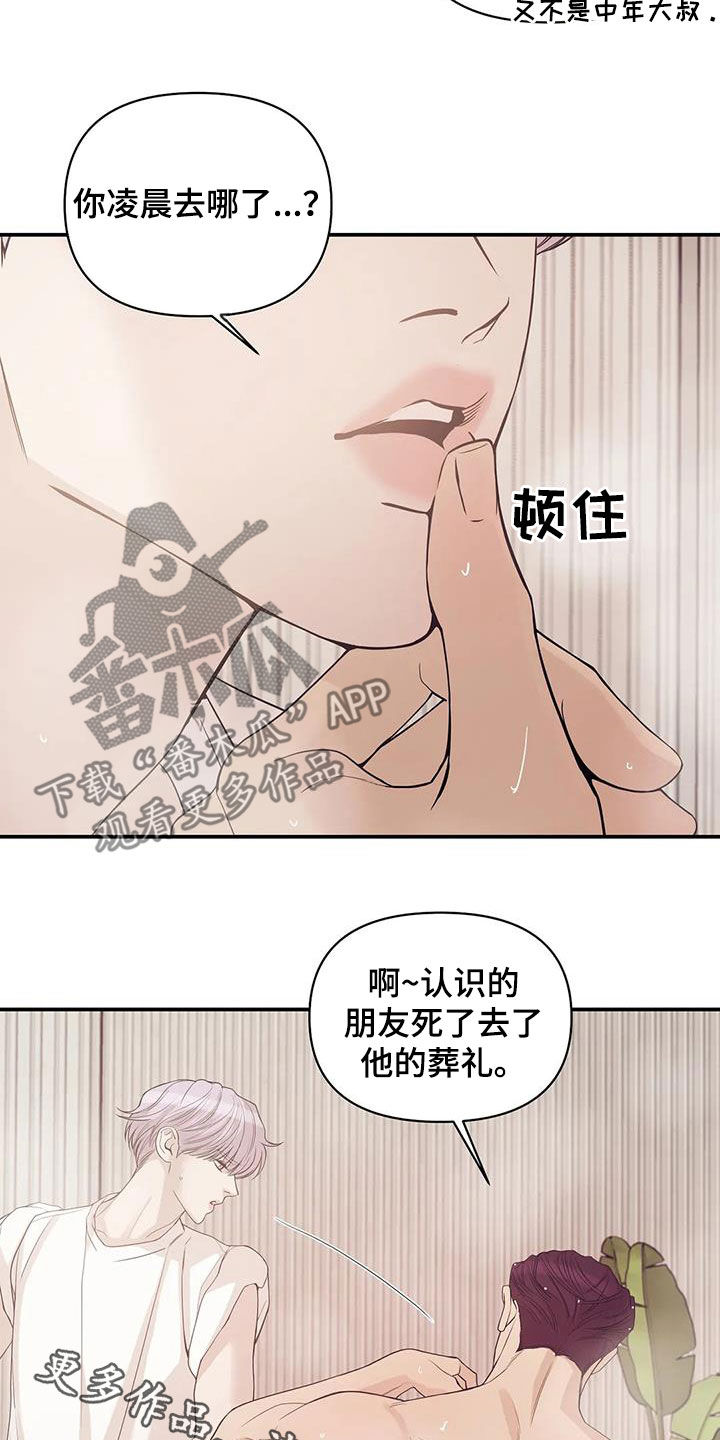 贝壳少年漫画第二部在哪里看漫画,第115章：【第三季】威胁4图