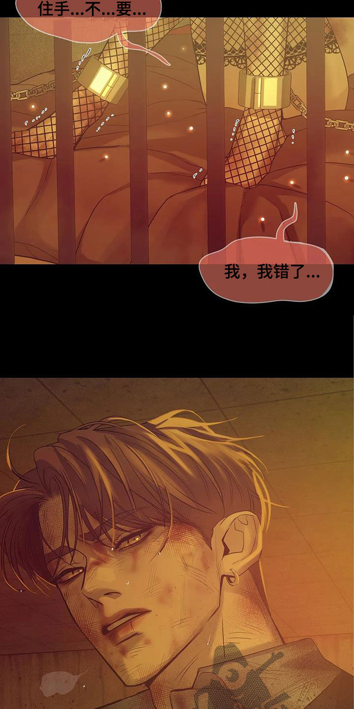 贝壳少年漫画第二部在哪里看漫画,第112章：【第三季】怎么可能3图