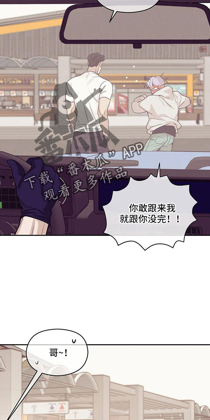 贝壳少年漫画,第143章：【第三季】遇袭1图